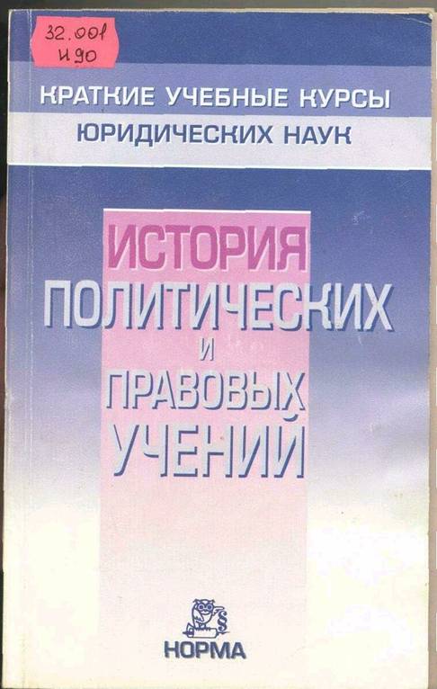 Контрольная работа по теме Средневековая политическая и правовая мысль Московского государства